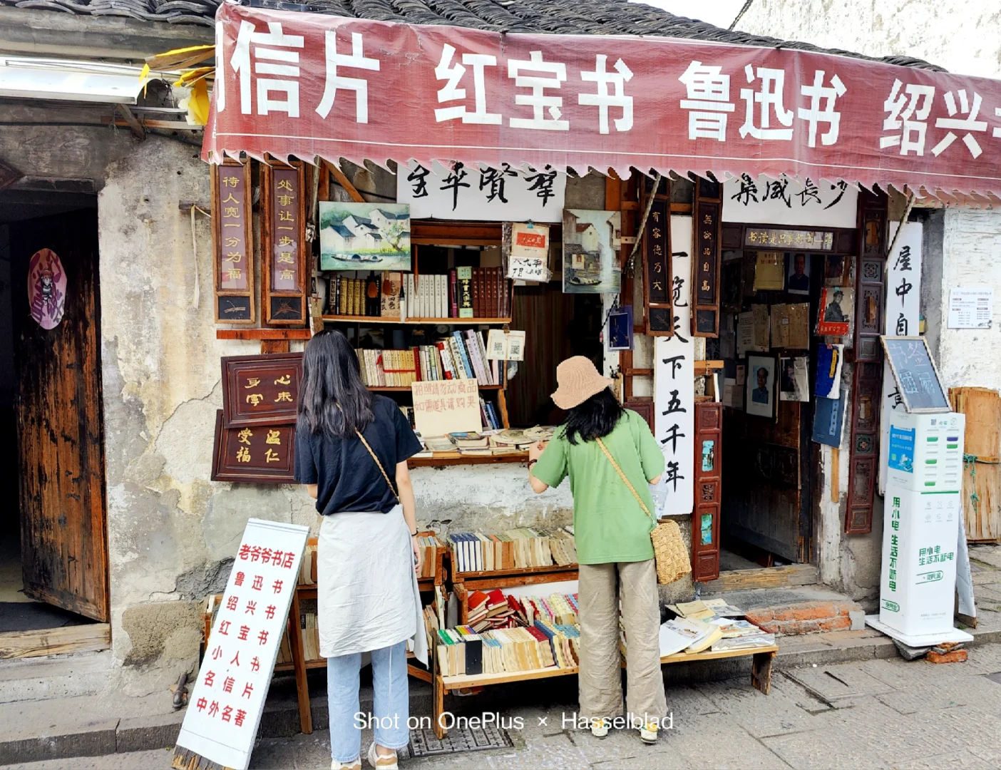 绍兴一日游