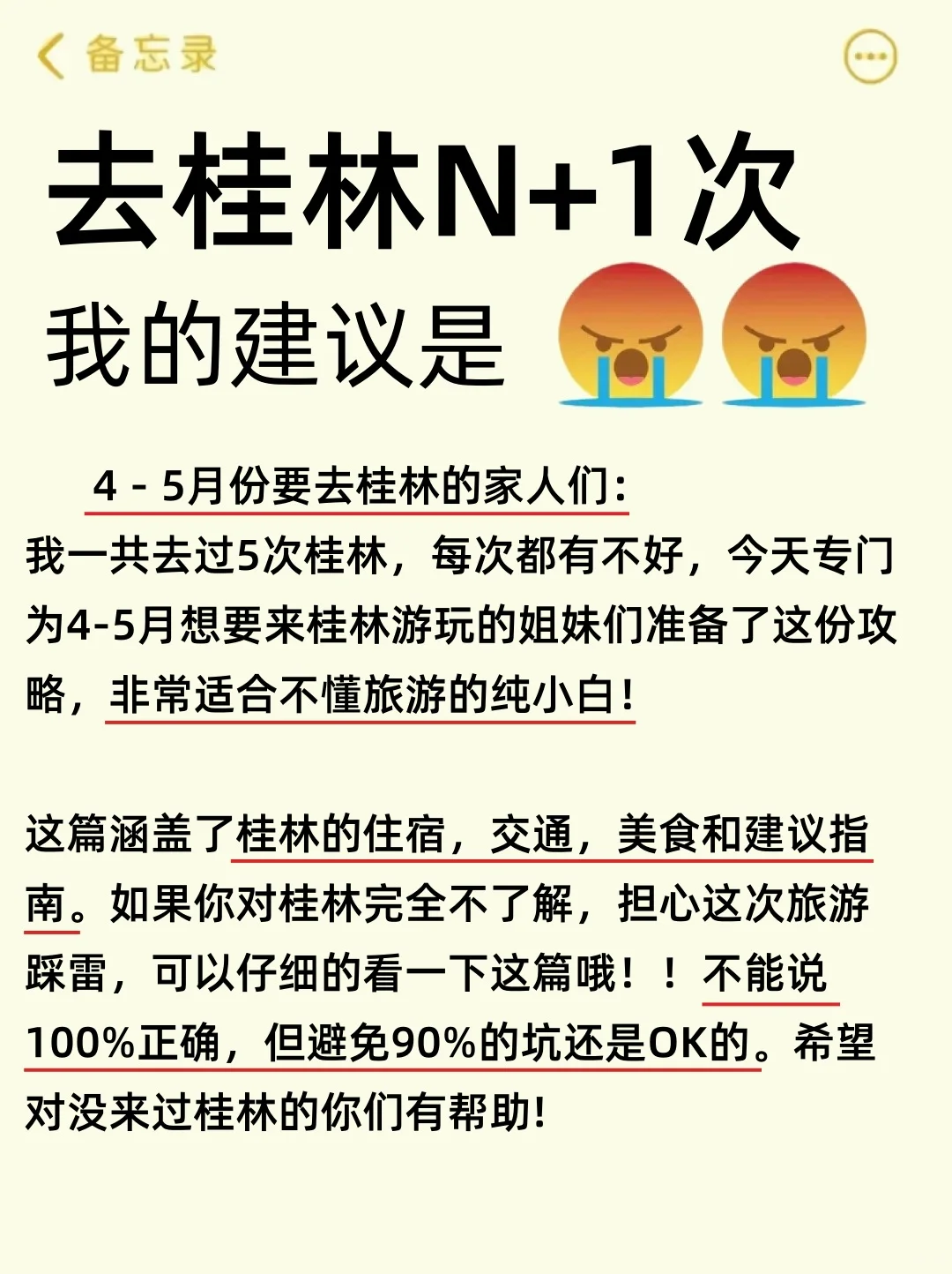 👭写给4-5月来桂林的姐妹丨旅游避雷攻略