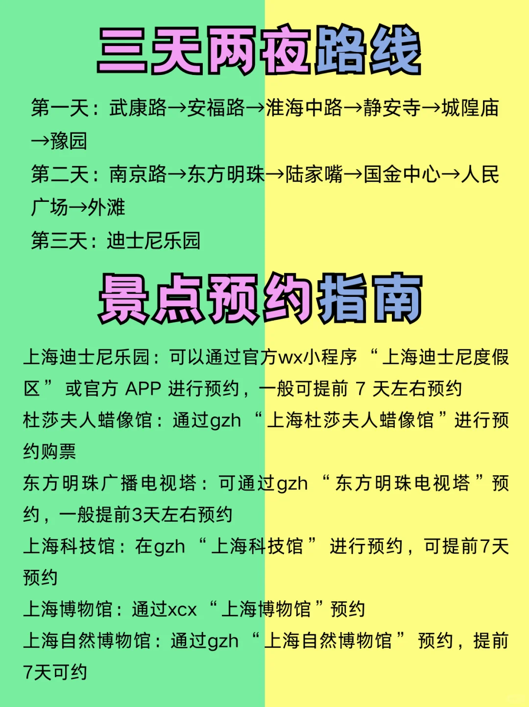 4-5月上海旅游攻略,建议去🆚不建议去