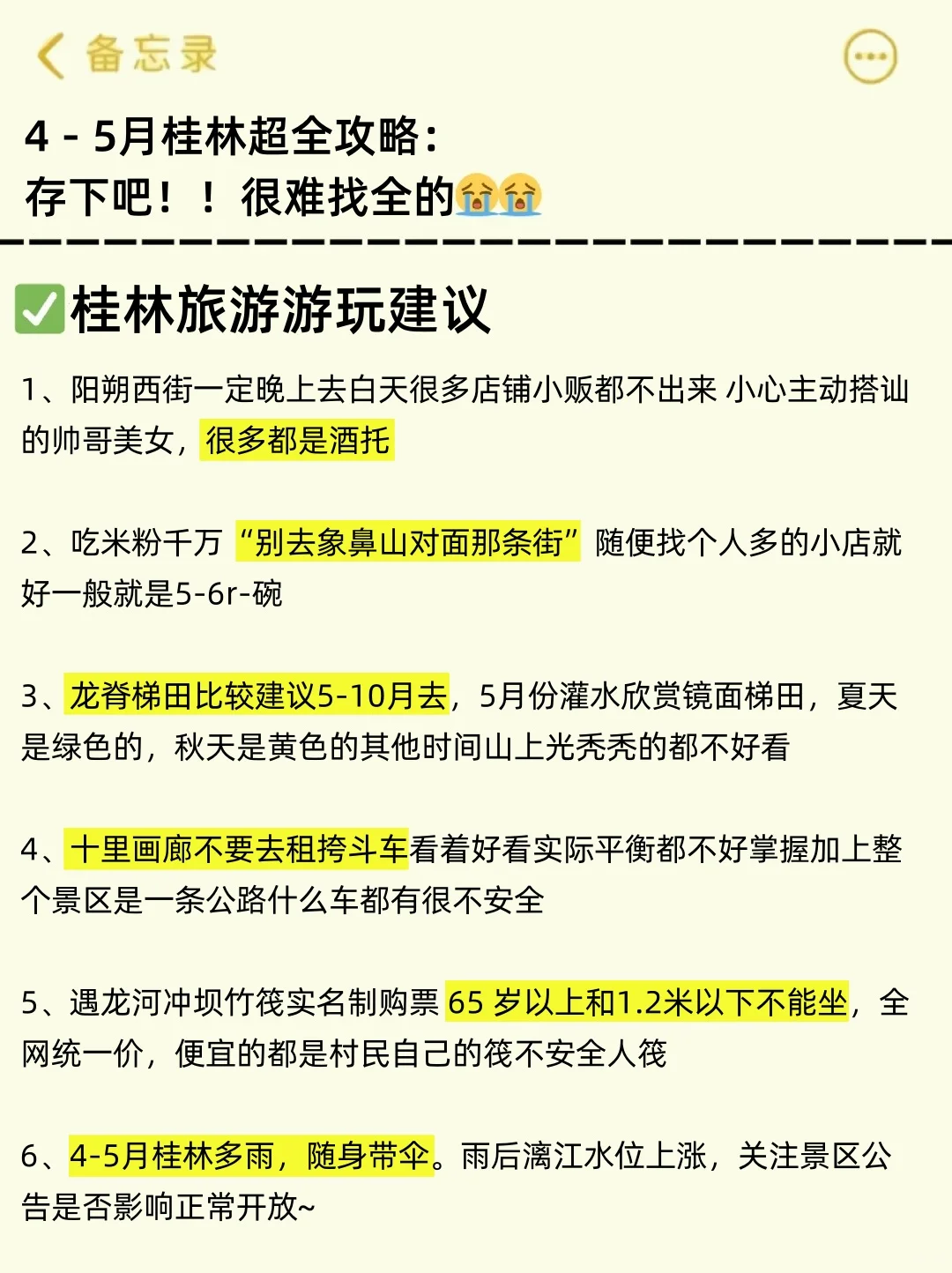 👭写给4-5月来桂林的姐妹丨旅游避雷攻略