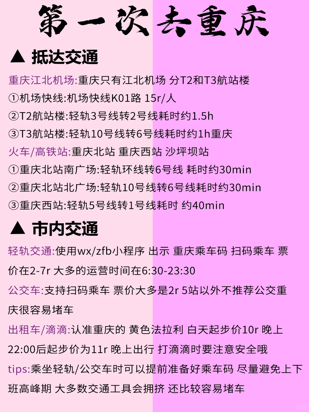 4～5月去重庆旅游的姐妹们👭要注意啦！