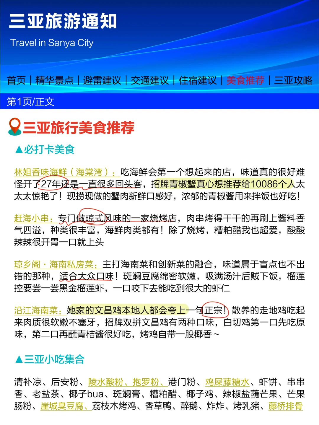 刚从三亚回来，幸好出发前看到了这篇通知