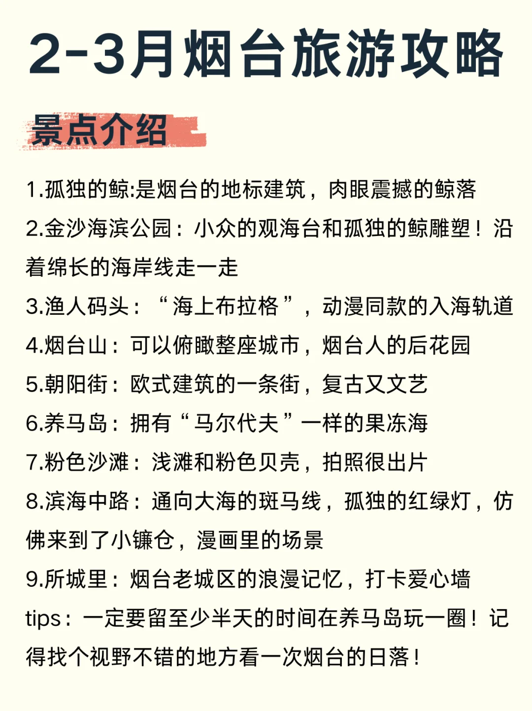 终于有人把烟台景点说清楚了❗️超全不踩雷！