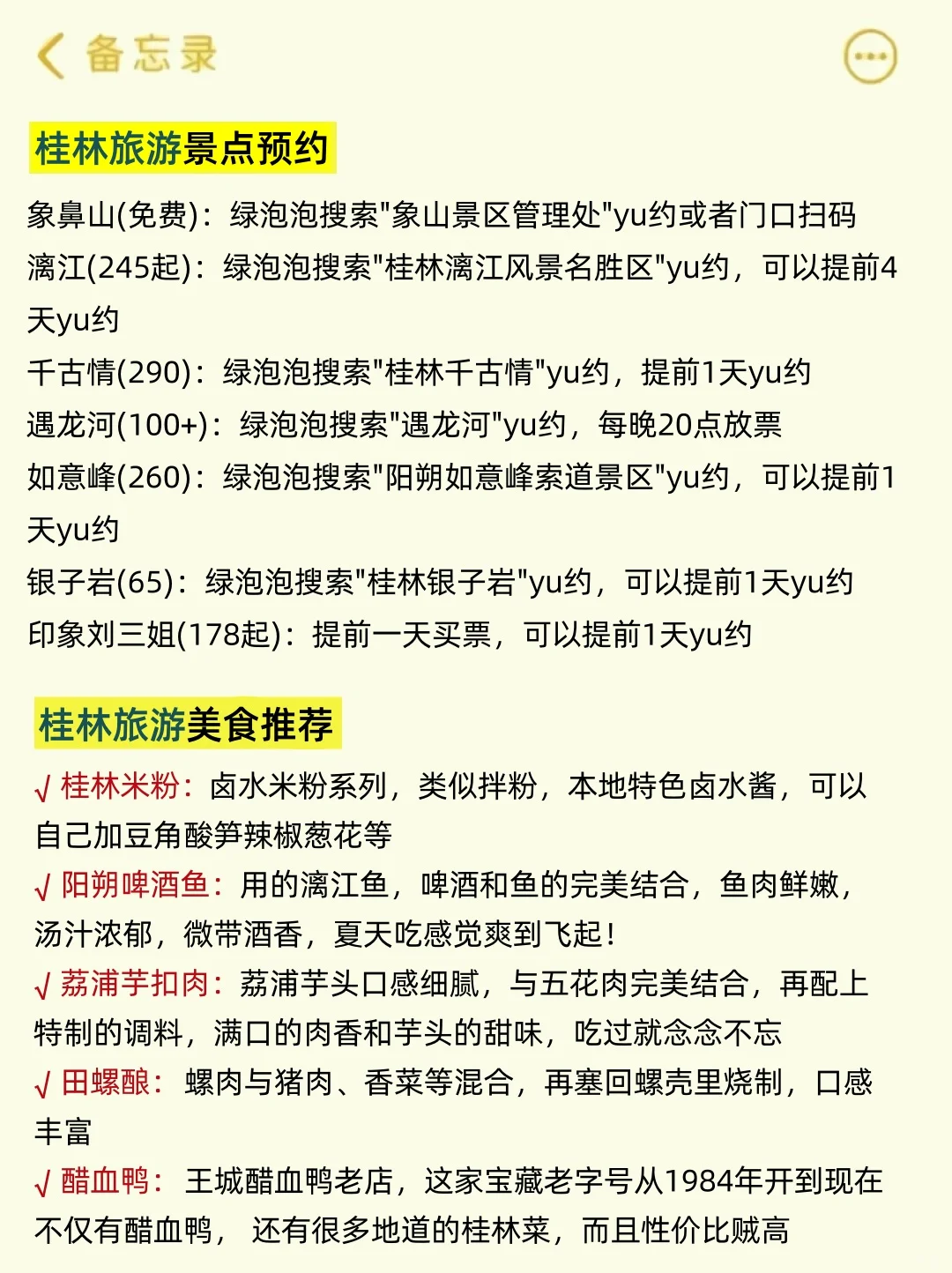 👭写给4-5月来桂林的姐妹丨旅游避雷攻略