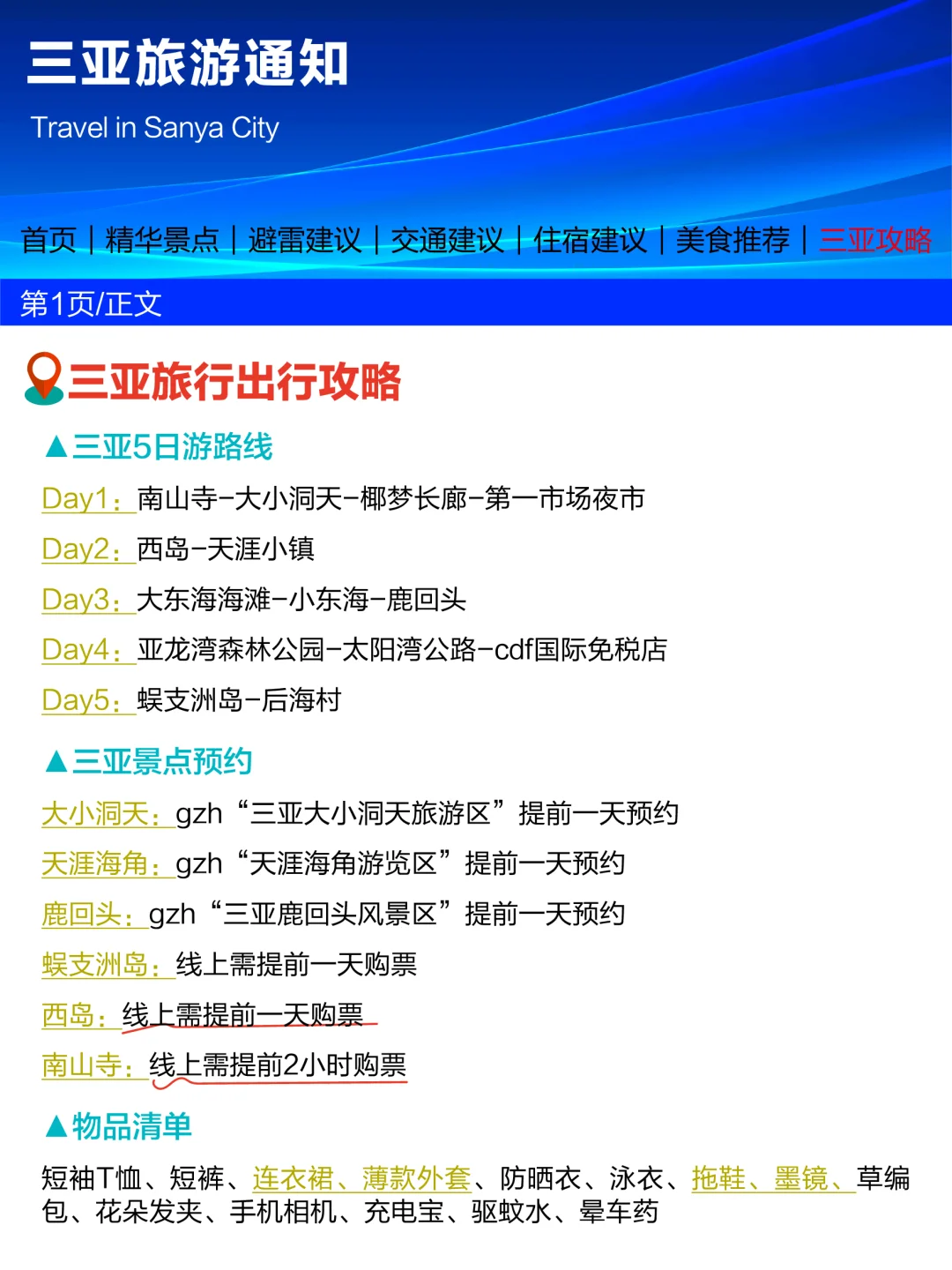 刚从三亚回来，幸好出发前看到了这篇通知