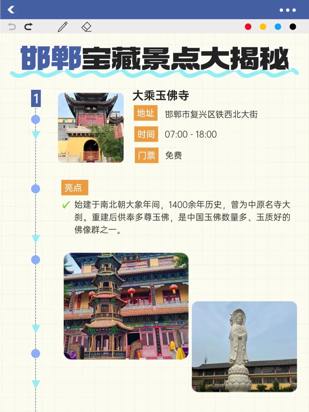 📣邯郸宝藏景点大揭秘!速来打卡📸