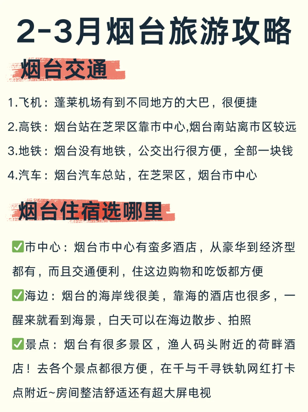 终于有人把烟台景点说清楚了❗️超全不踩雷！