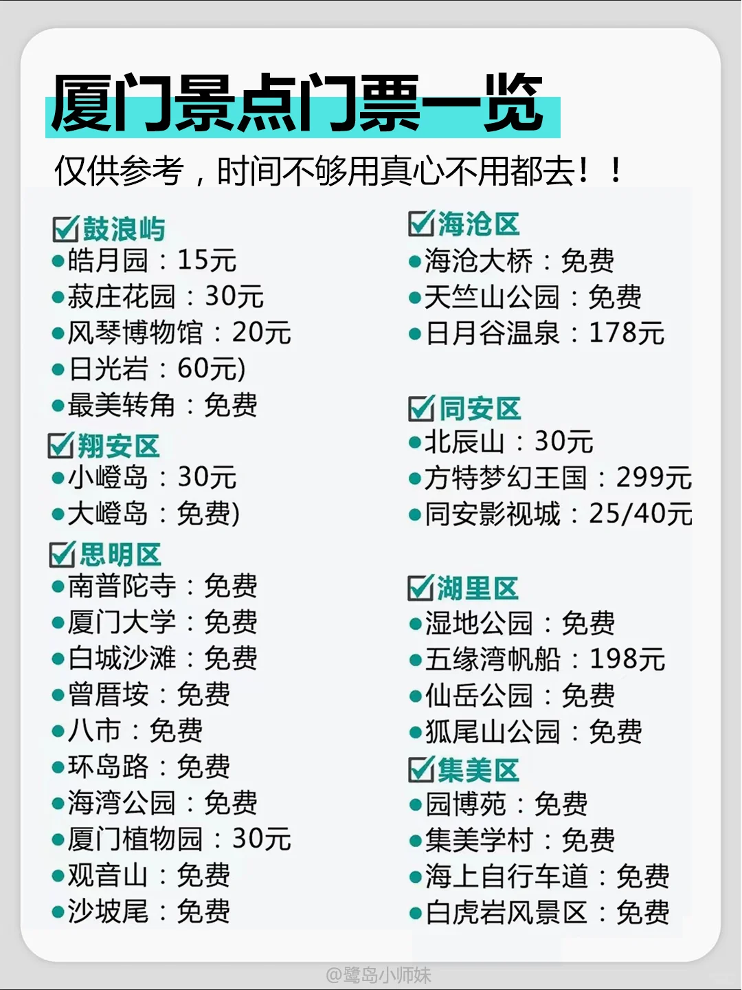 五一去厦门！4天3夜懒人攻略，不早起！