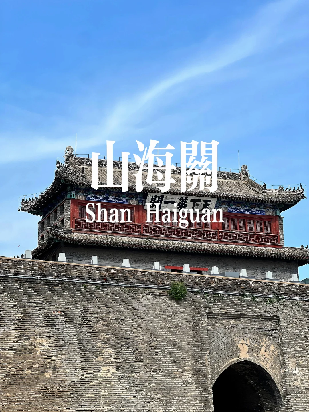 秦皇岛八大打卡点 必出片👌