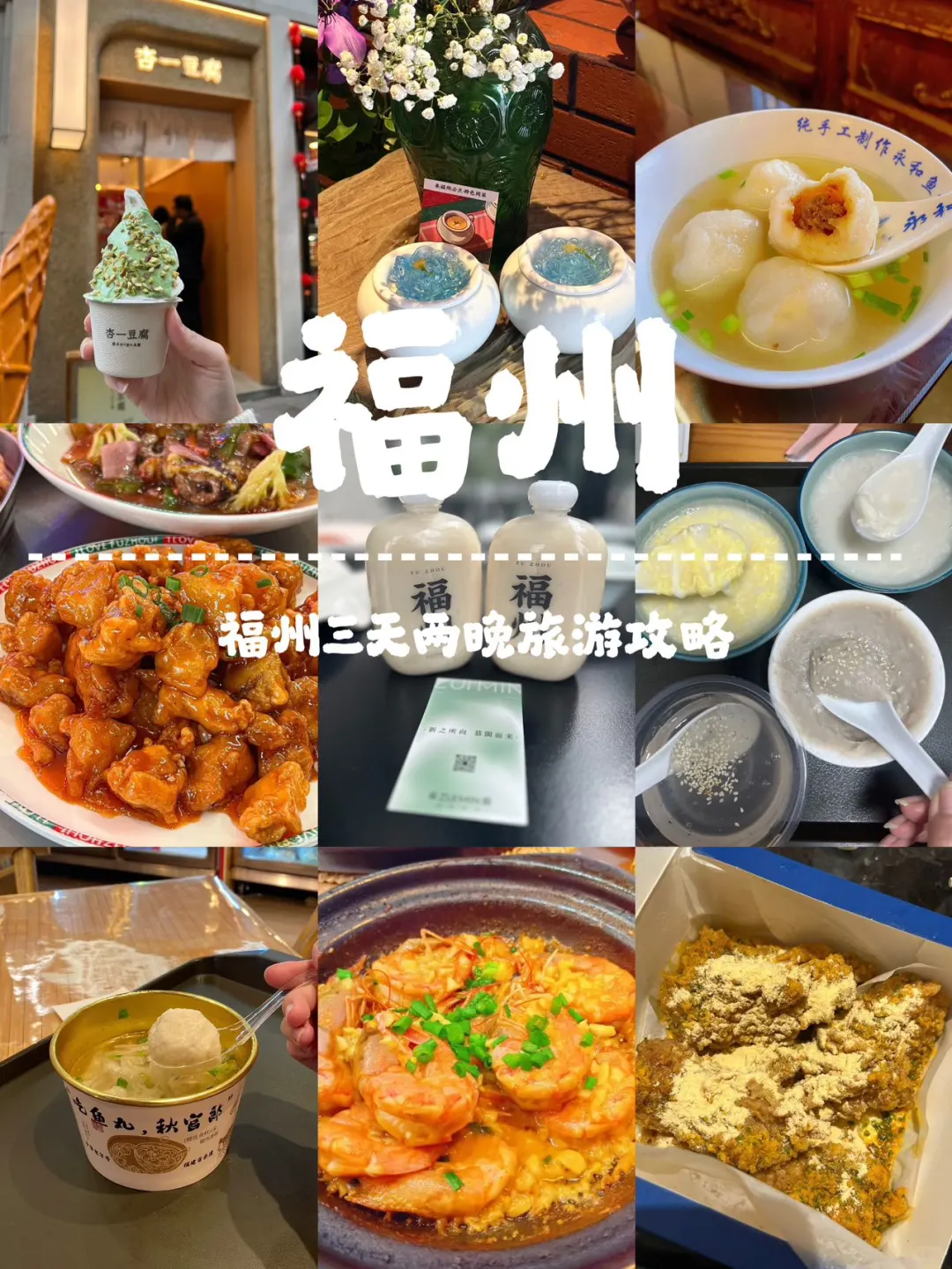 新年旅游第一站🧨福州三天两晚旅游攻略