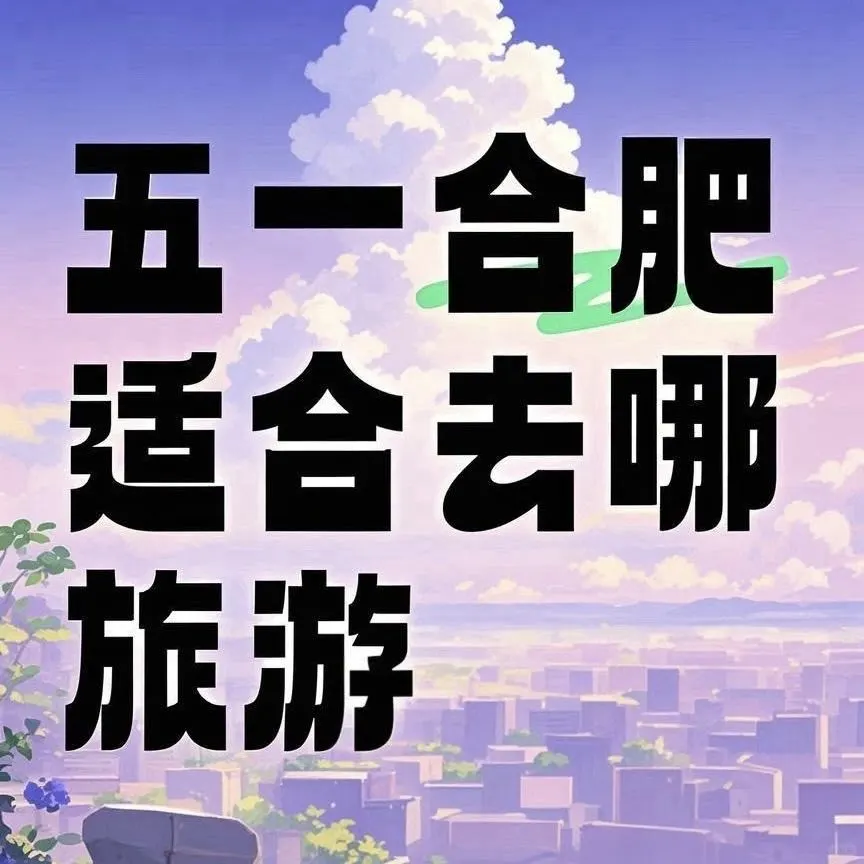 🔥【合肥融创景区·国潮热力嘉年华】