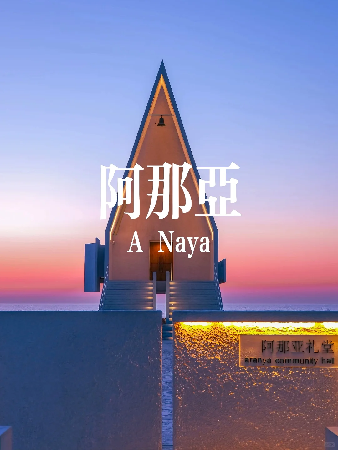 秦皇岛八大打卡点 必出片👌