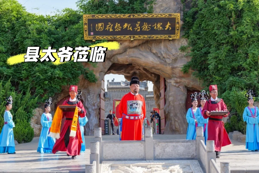 【穿越明朝迎亲礼！洪洞大槐树沉浸式演出全攻