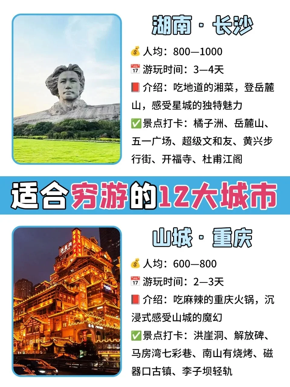 国内📍短期旅行超好玩城市推荐❗——长沙