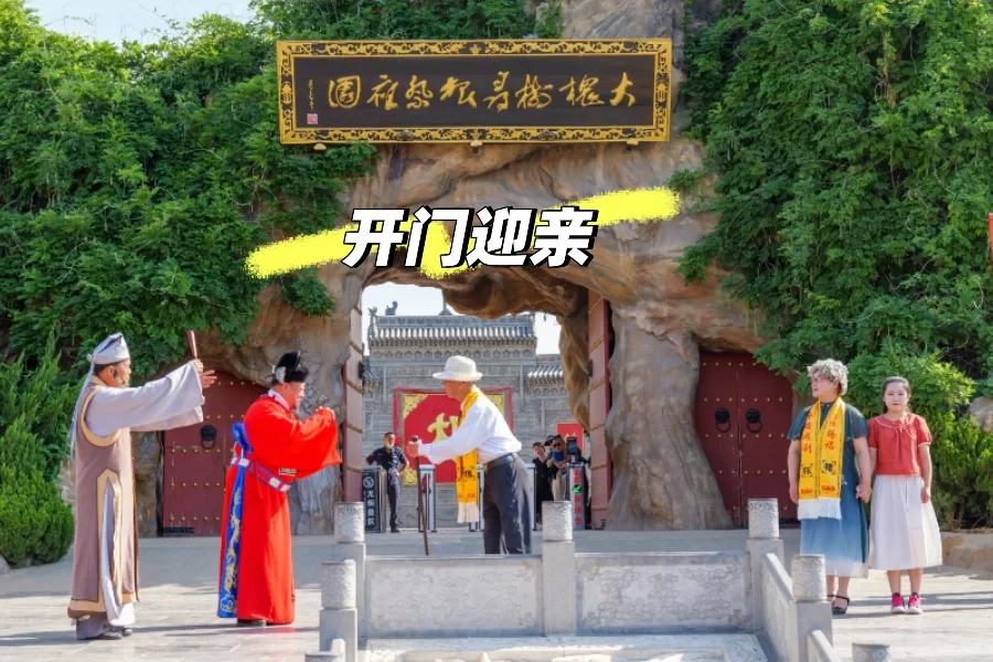 【穿越明朝迎亲礼！洪洞大槐树沉浸式演出全攻
