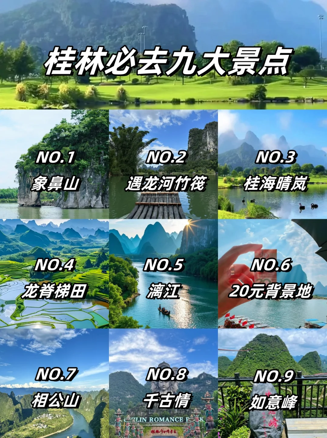 第一次来桂林，必打卡九大宝藏景点🙋