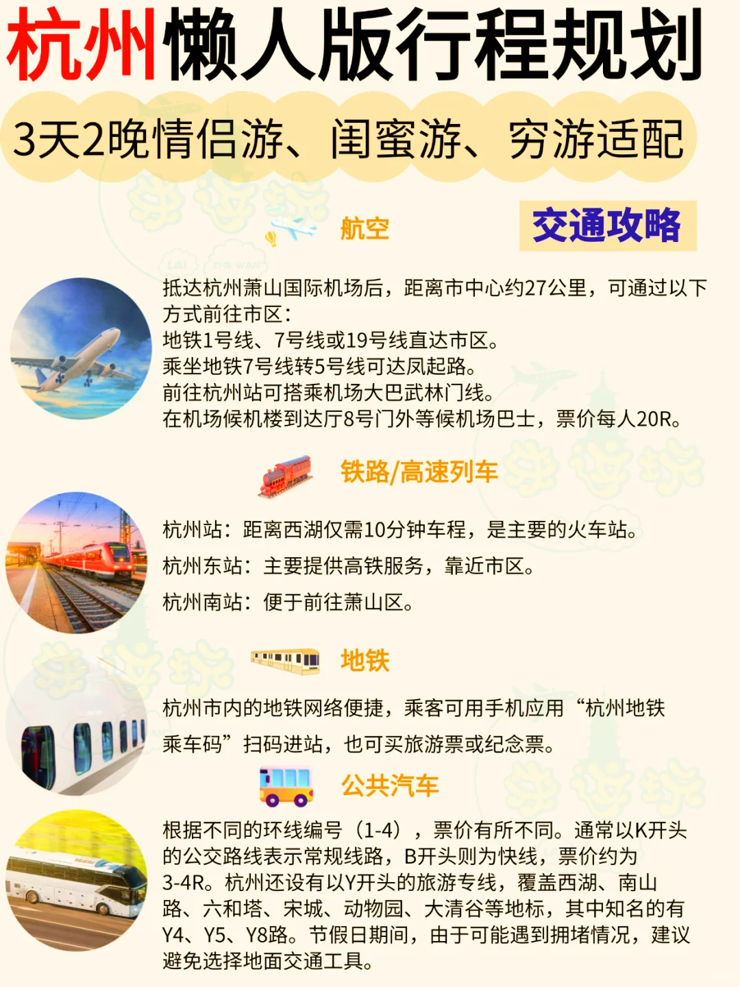 🌸杭州慢游记✨3天2夜超省心攻略来啦！