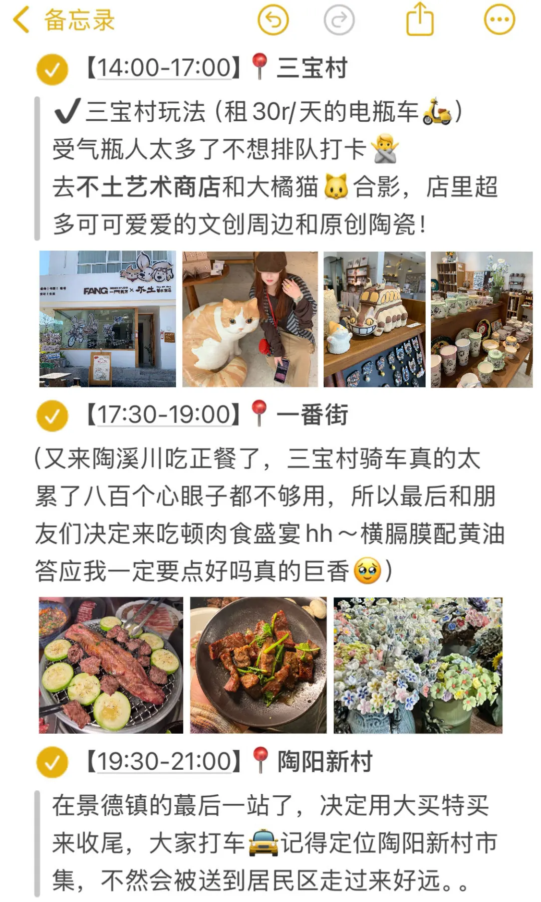 本J人对自己做的景德镇旅游复盘甚是满意🥳