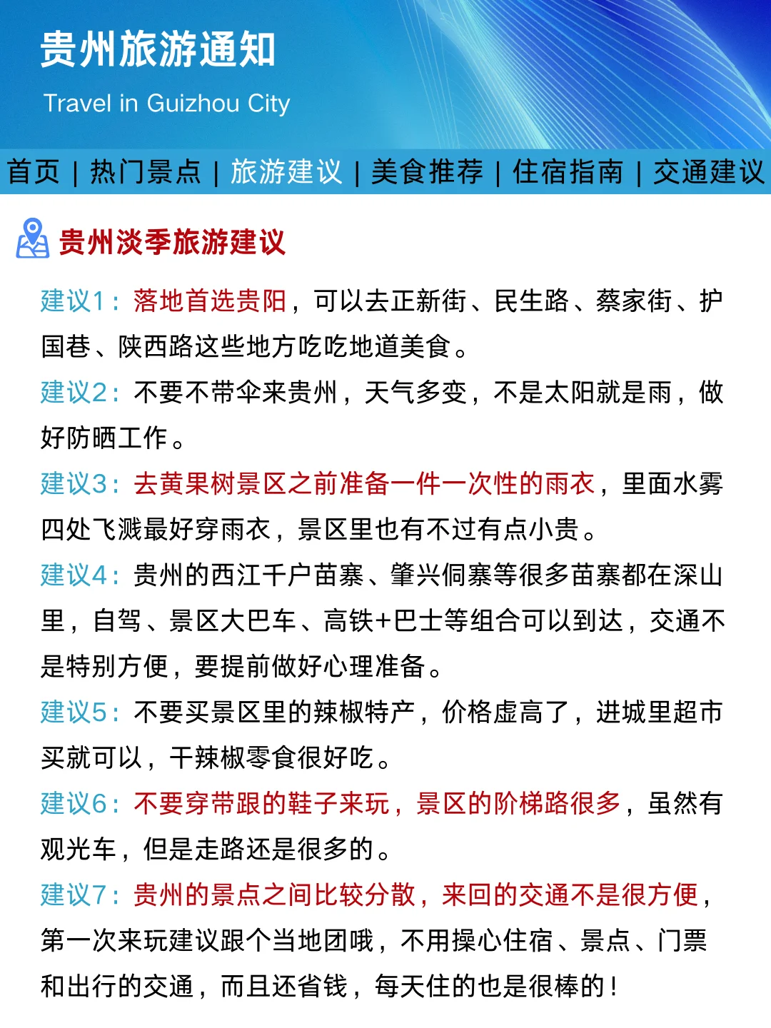 贵州旅游通知！幸好提前看到了😭超全避雷