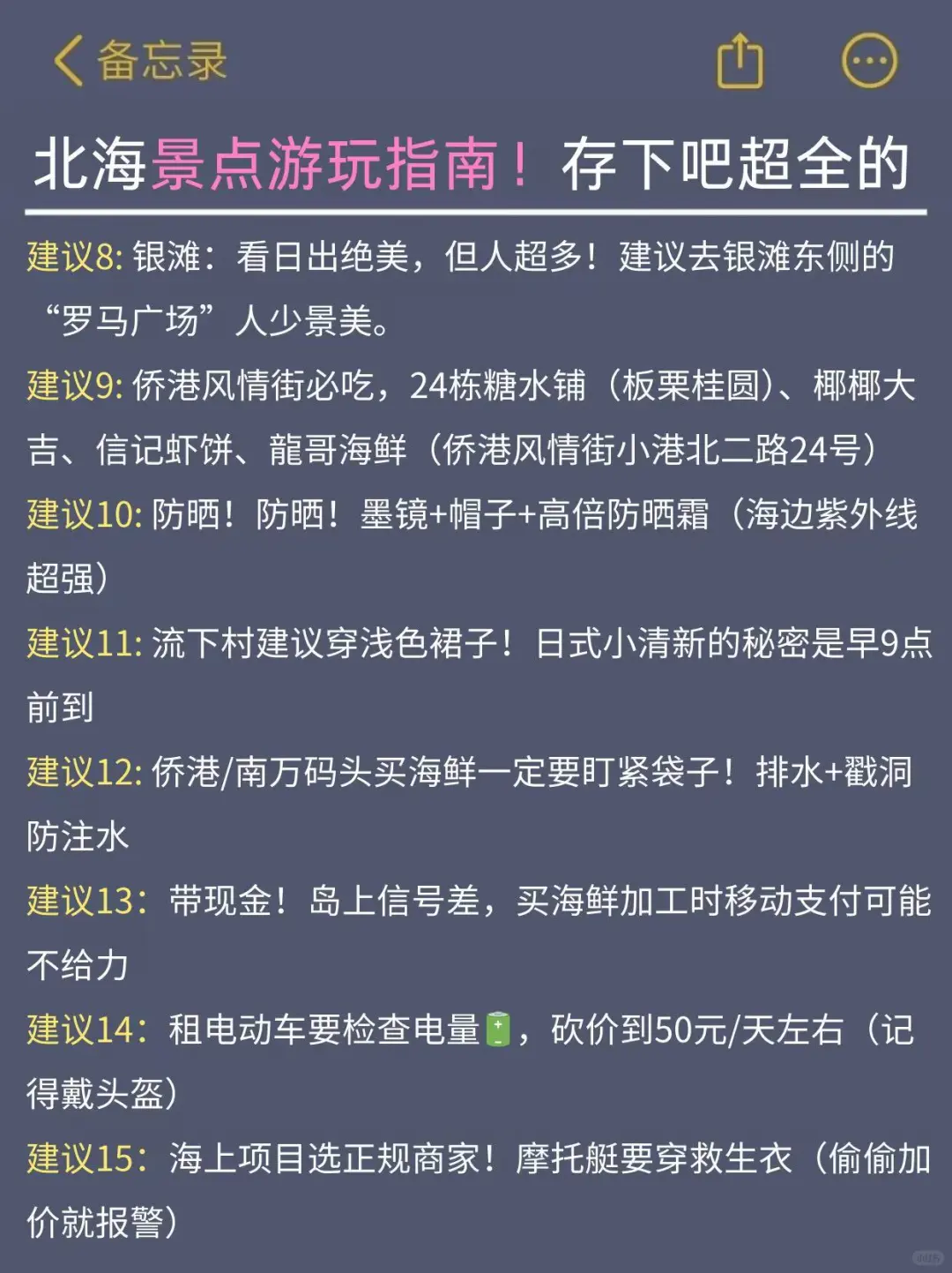 4-5月来北海的姐妹请🐴住！