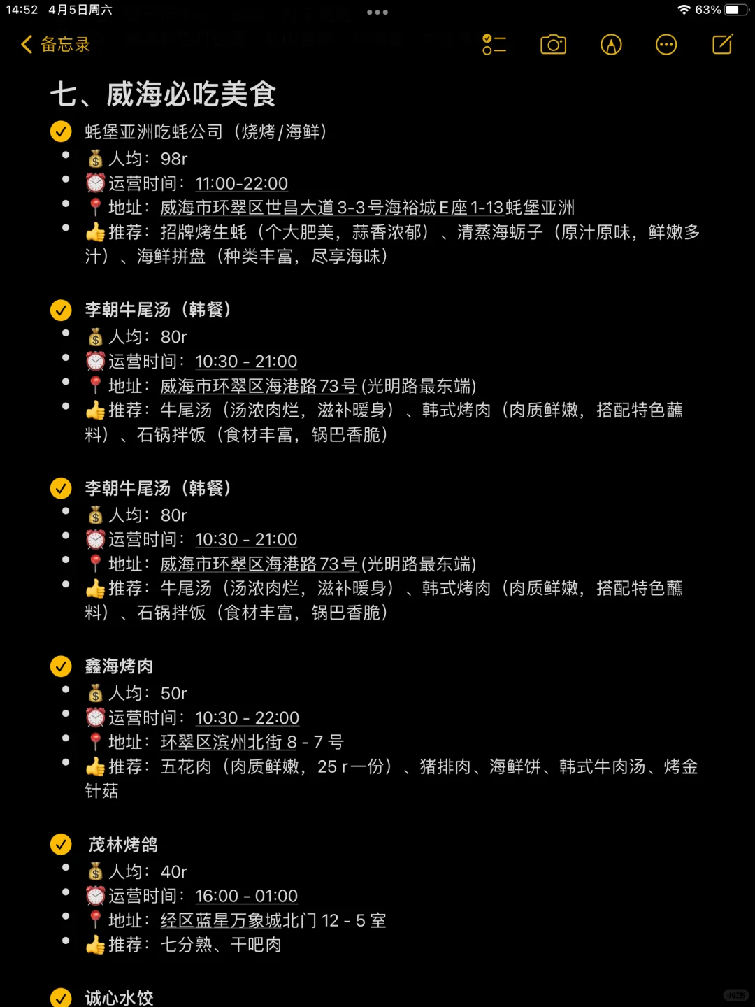 二刷威海，对自己做的攻略满意的睡不着。。