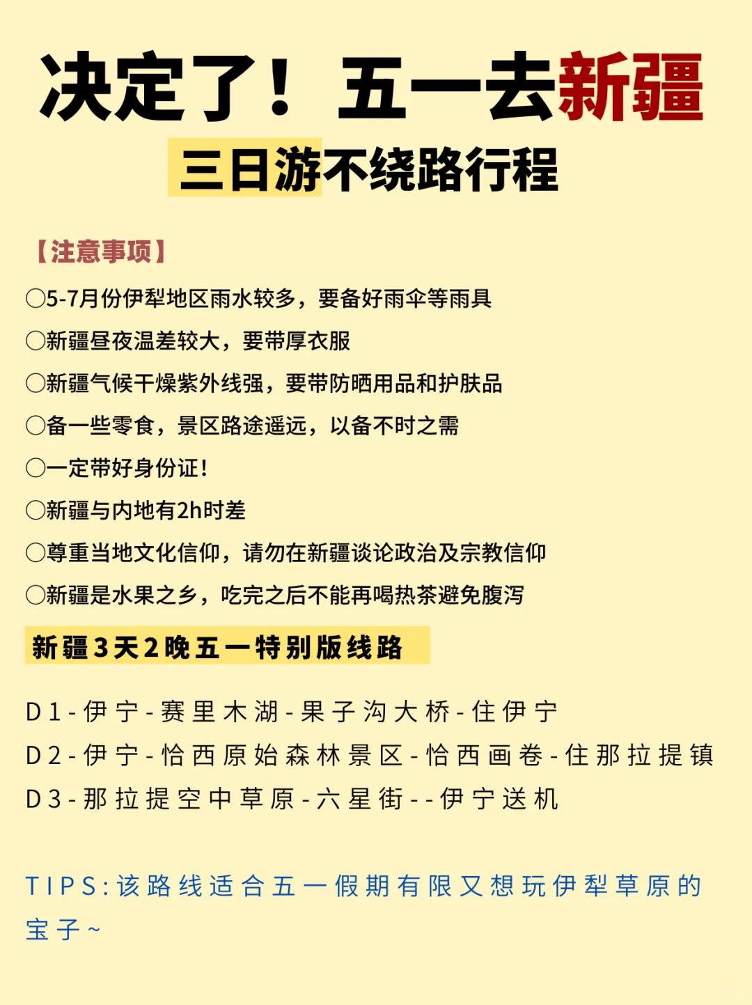 五一沉浸式打卡伊犁路线🔥预算2k必冲‼️