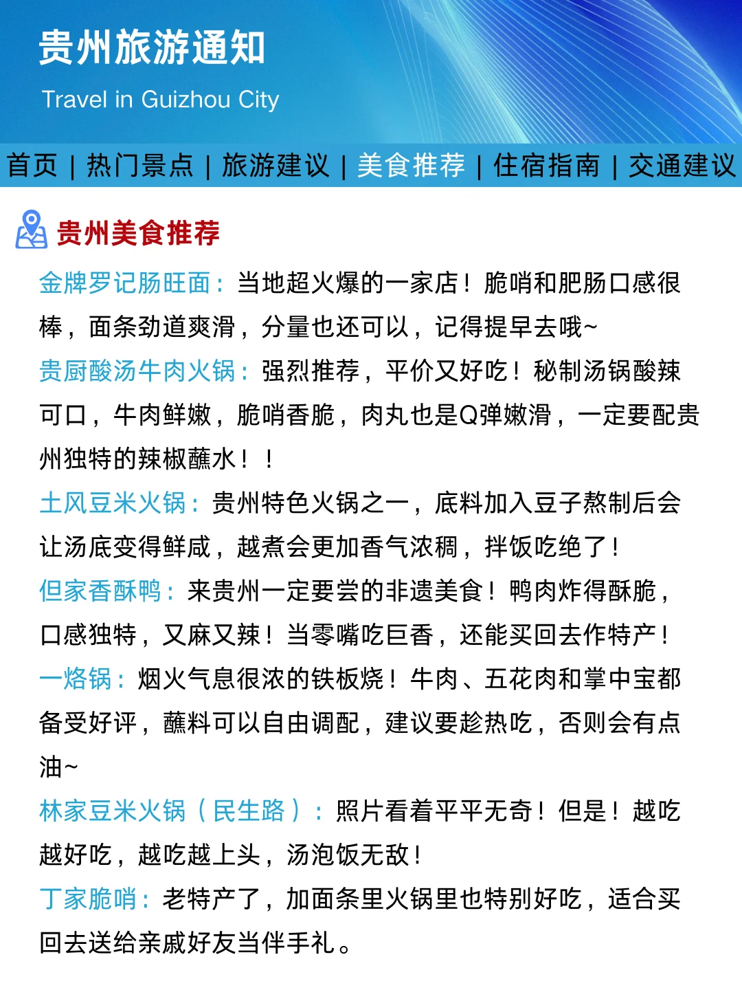 贵州旅游通知！幸好提前看到了😭超全避雷