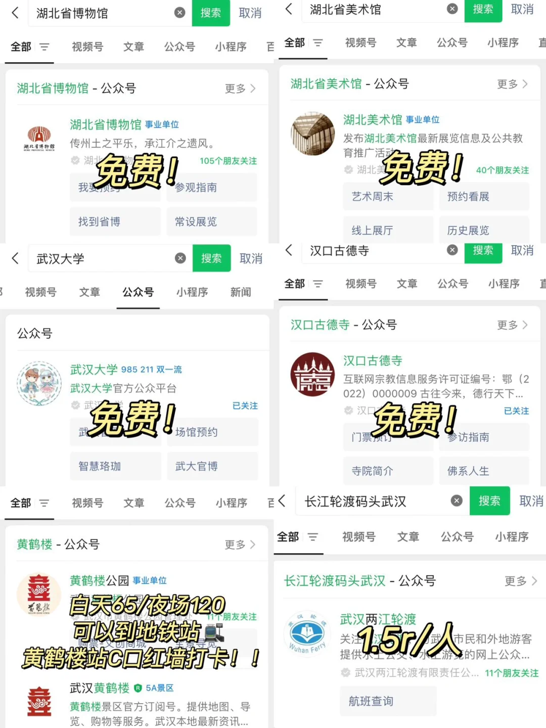 （第一次）去武汉旅游攻略！3天2晚省钱💰版！！