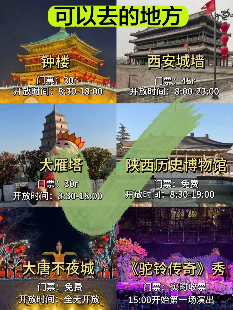 👂真心提醒4-5月准备去西安的姐妹👭