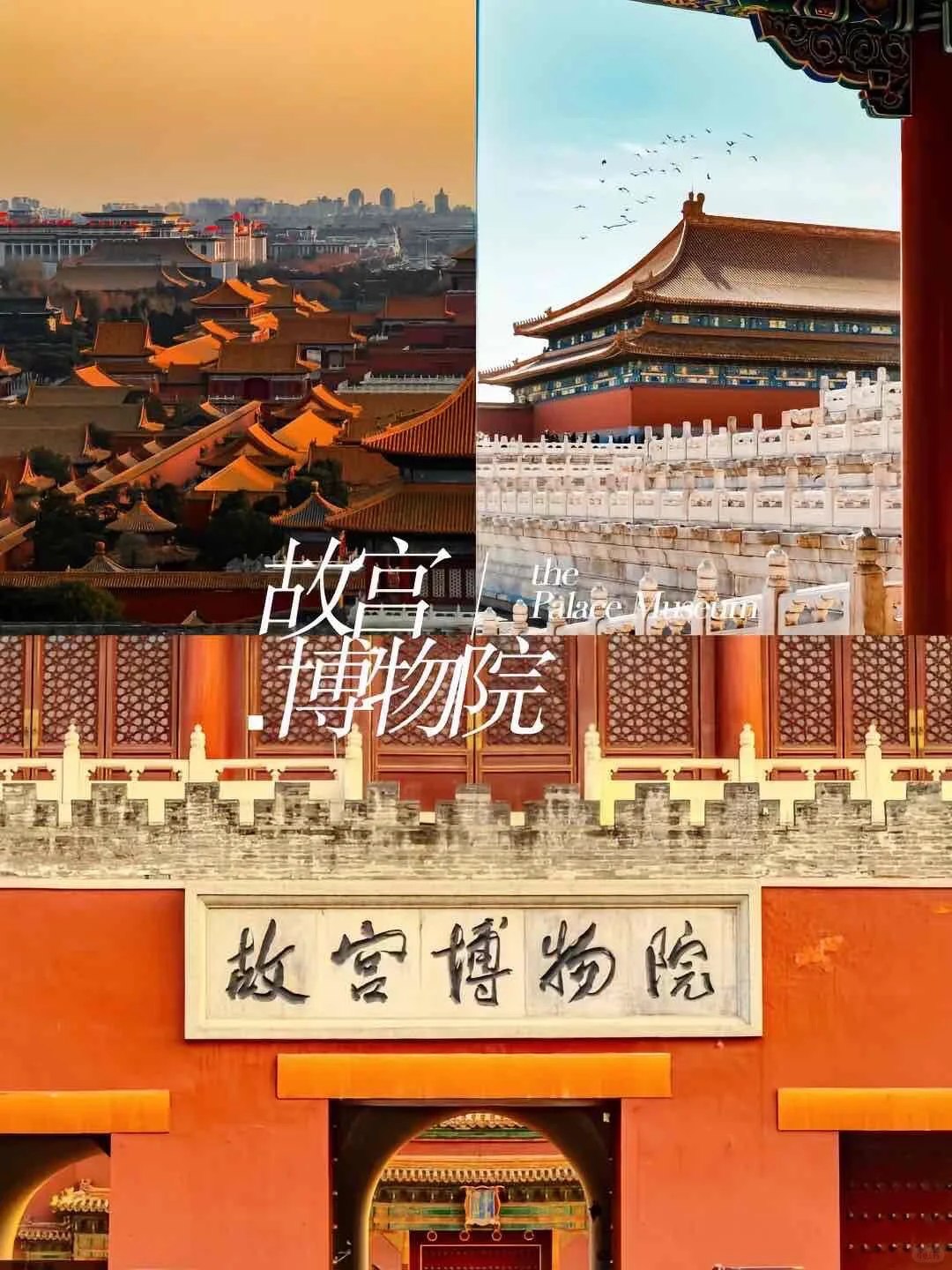 五一假期北京旅游攻略🌈5天4晚人均1000+💰