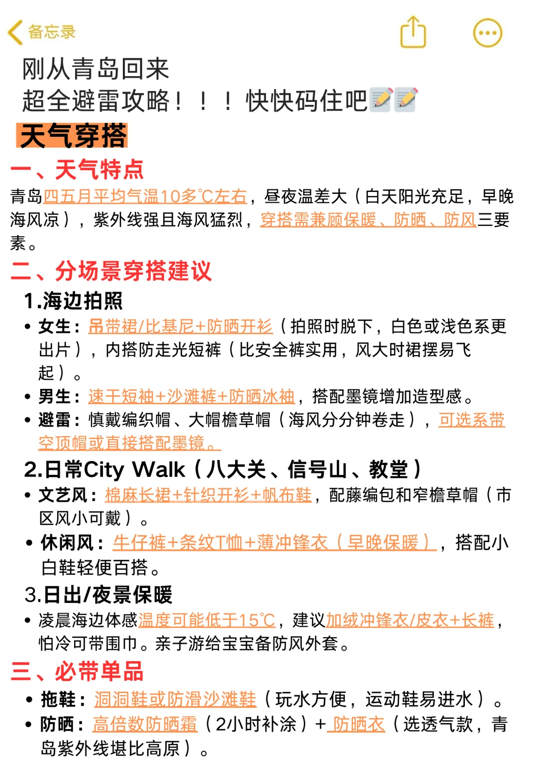 青岛旅游攻略｜4-5月份来青岛的姐妹听劝