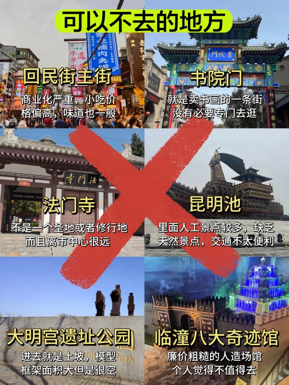 👂真心提醒4-5月准备去西安的姐妹👭