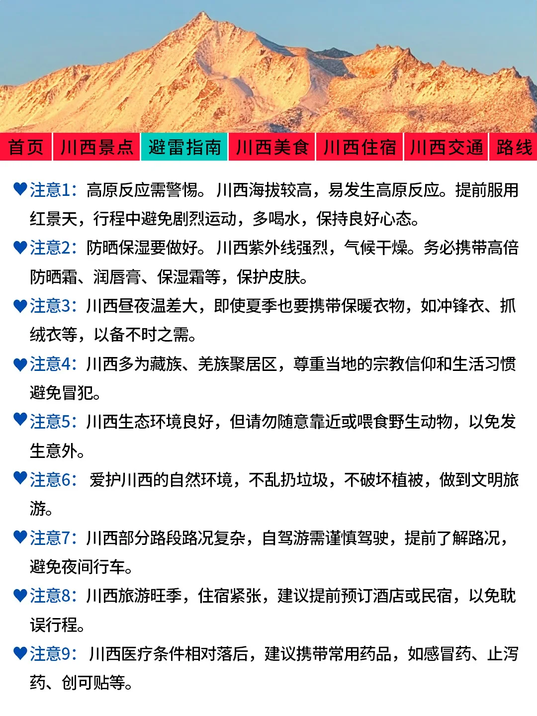 川西刚发布的旅游通知！幸好提前看到了😭