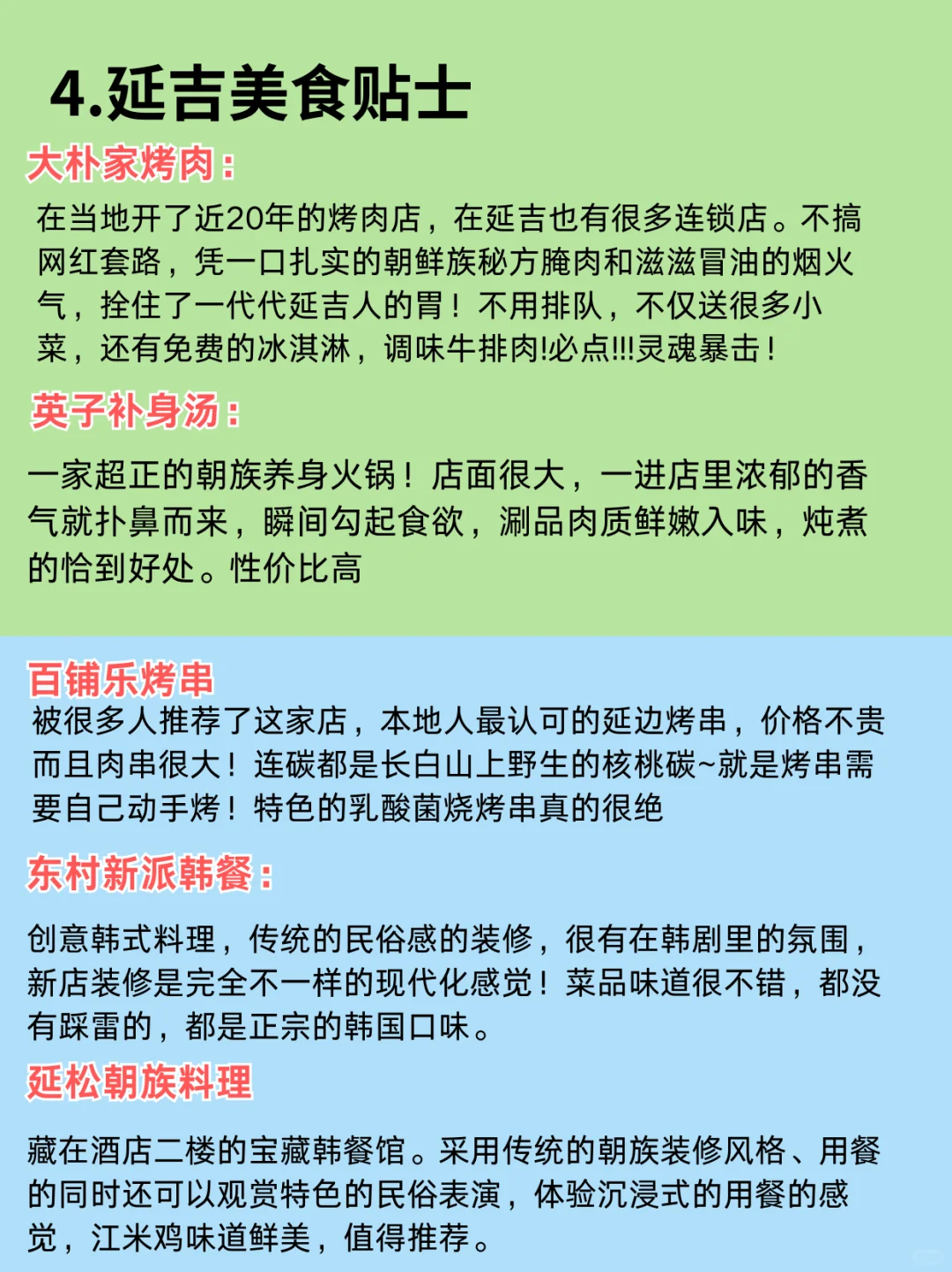 📍延吉已回。。。三个人都崩溃了🥲