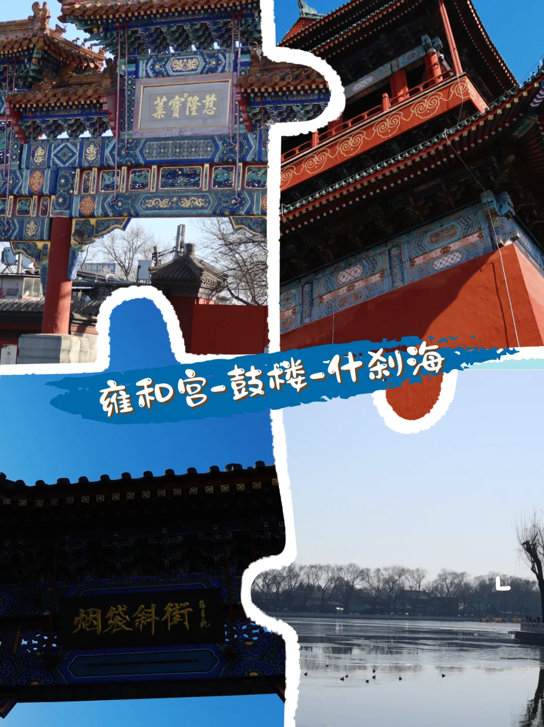 6天5晚北京 | 带父母旅游攻略~亲测顺利✅