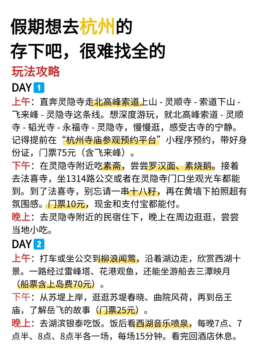 听劝👂🏻3-4月来杭州的姐妹请🐴住