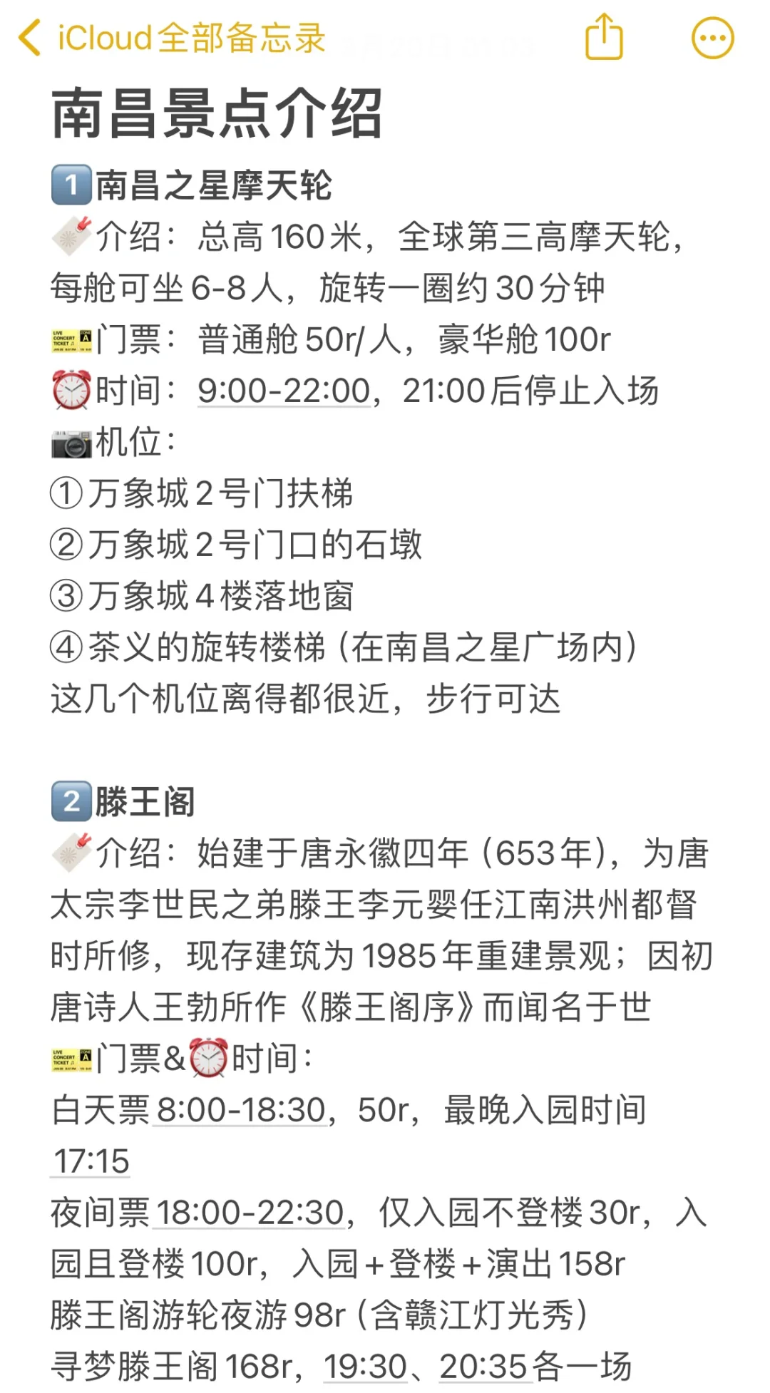 福州出发｜挑战周末出去玩💃第5站：南昌