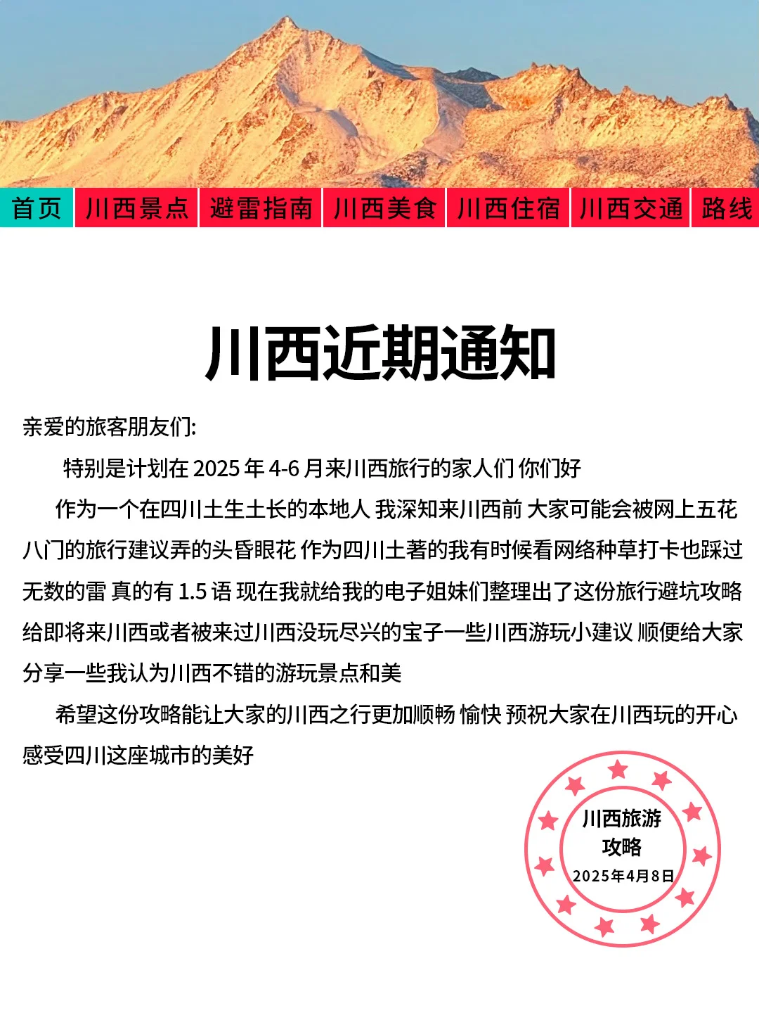川西刚发布的旅游通知！幸好提前看到了😭