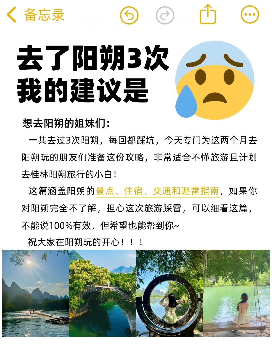 阳朔|值不值得来？我的建议是…