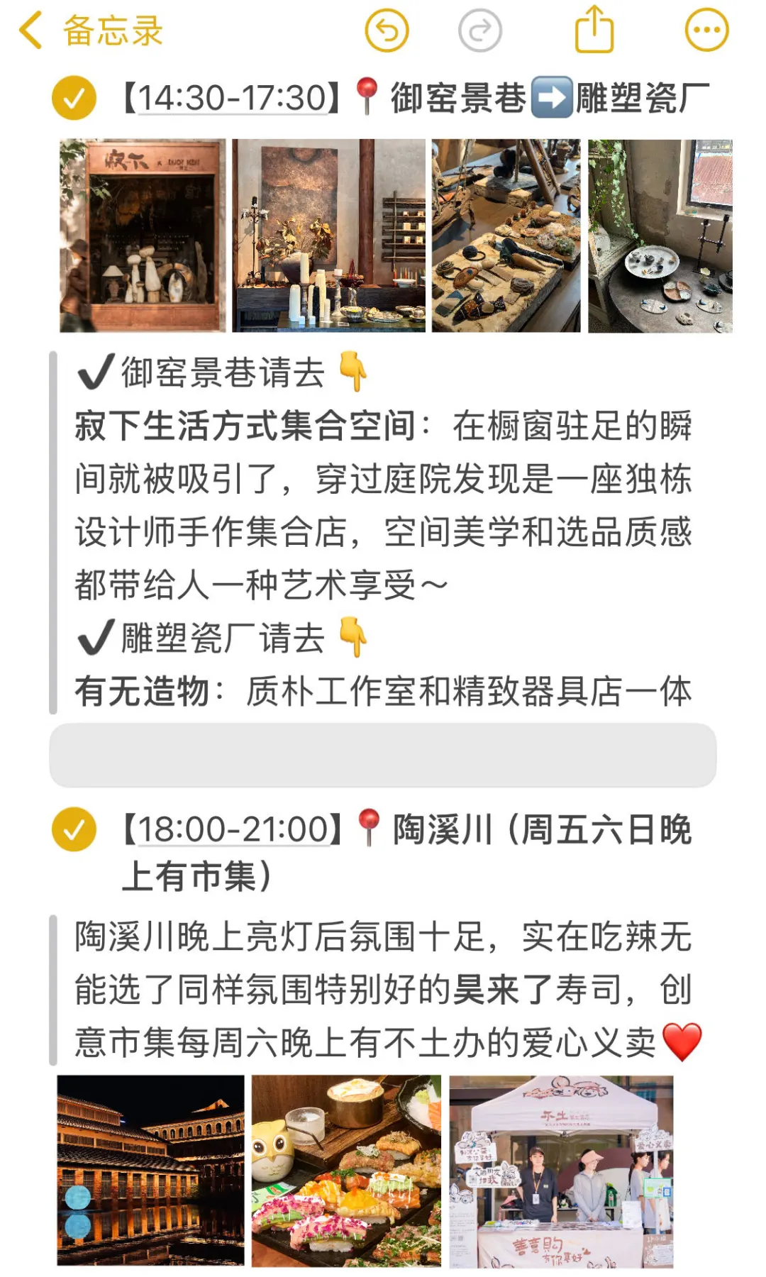 本J人对自己做的景德镇旅游复盘甚是满意🥳