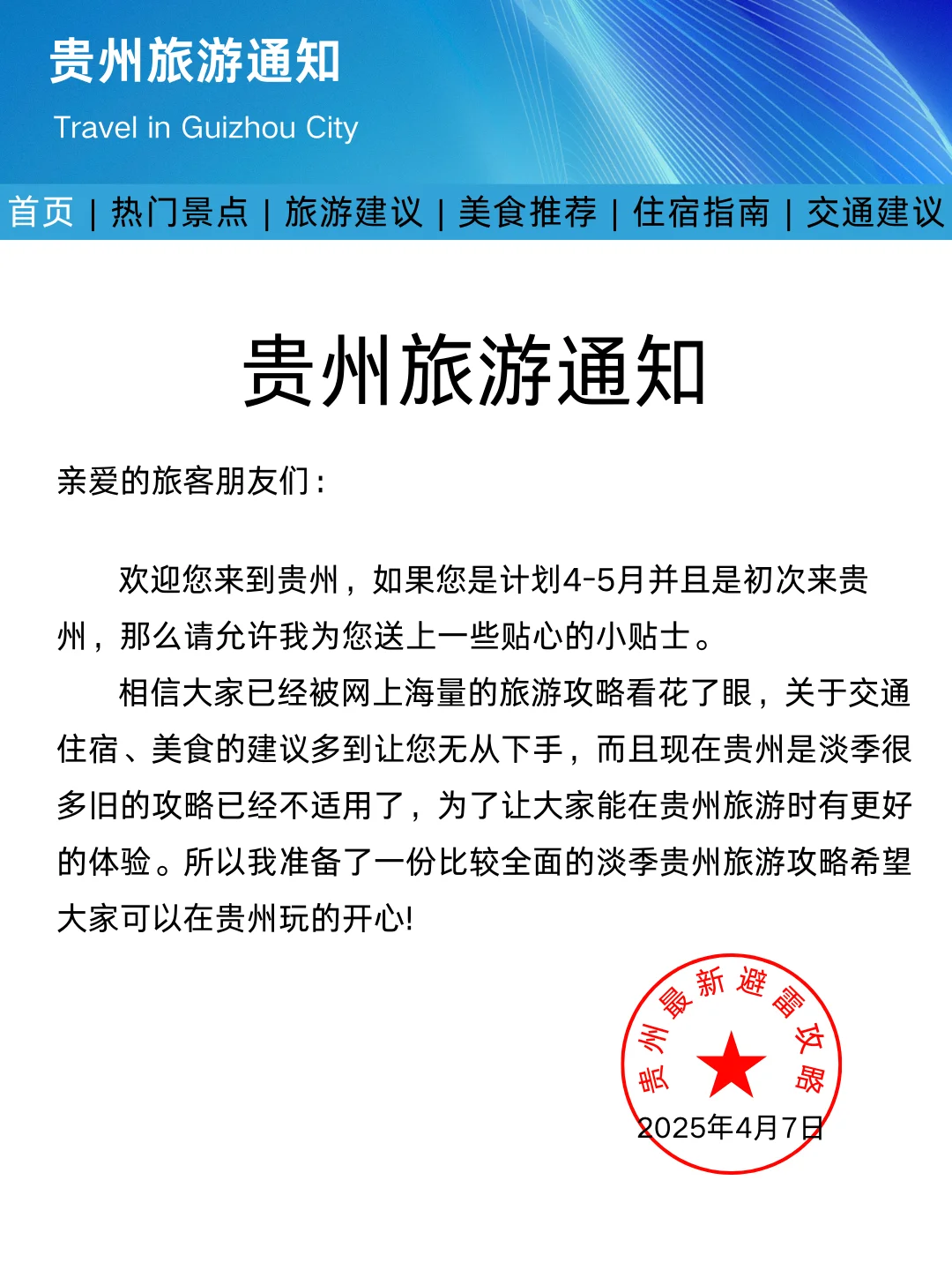 贵州旅游通知！幸好提前看到了😭超全避雷