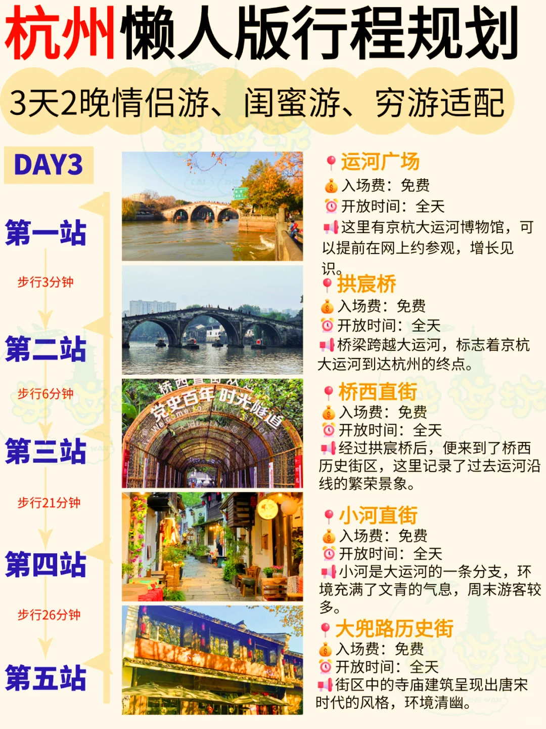 🌸杭州慢游记✨3天2夜超省心攻略来啦！