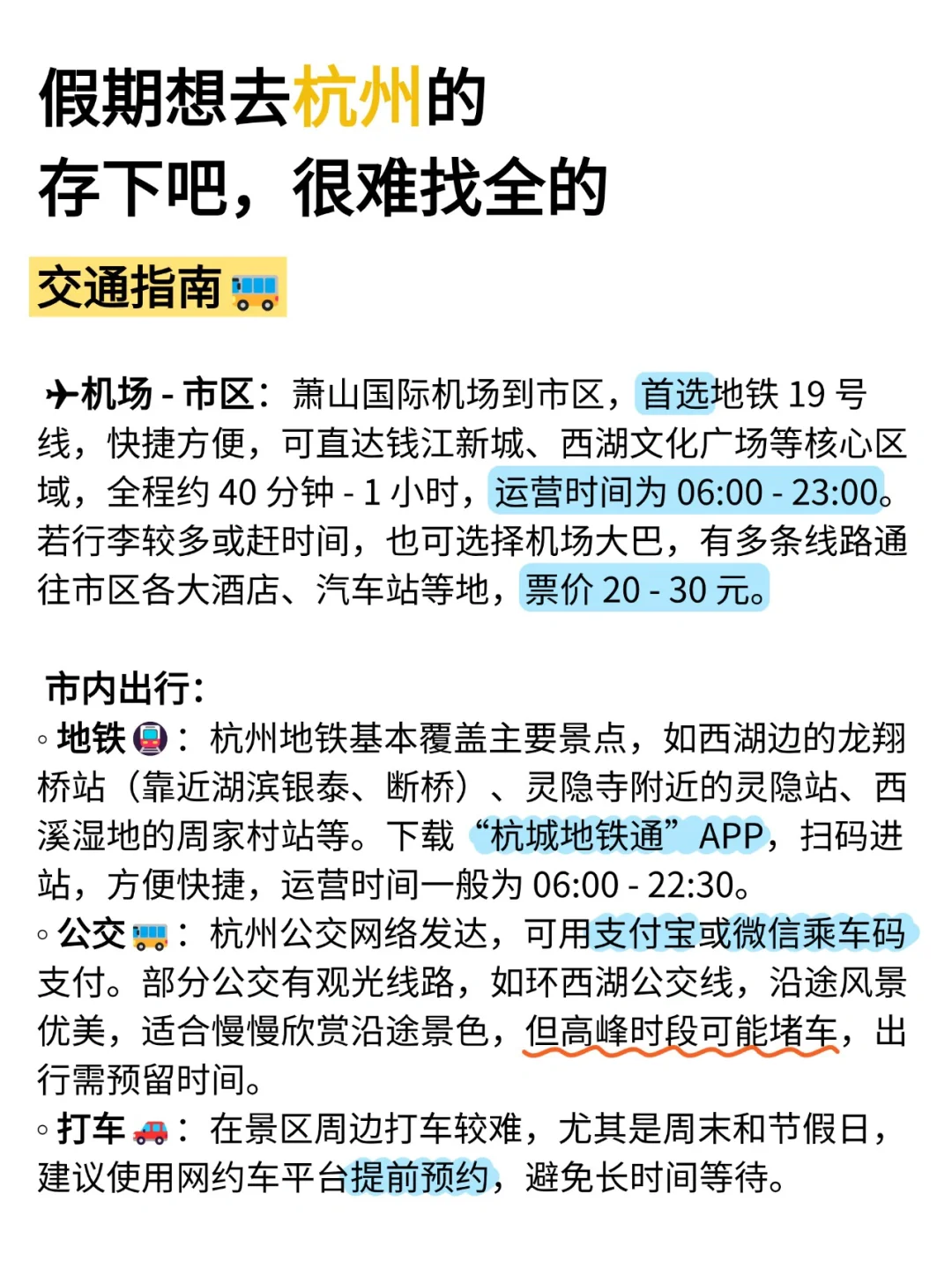 听劝👂🏻3-4月来杭州的姐妹请🐴住