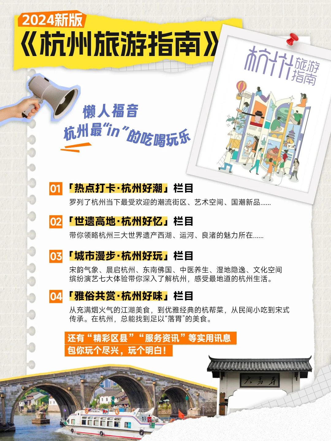 滴滴🔔你有一份杭州“速通”攻略待查收