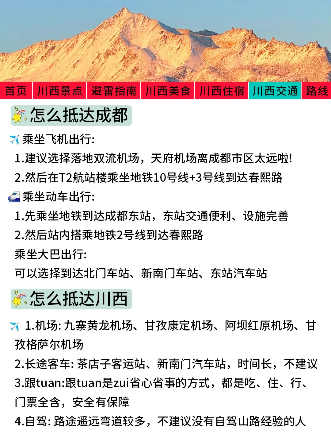 川西刚发布的旅游通知！幸好提前看到了😭