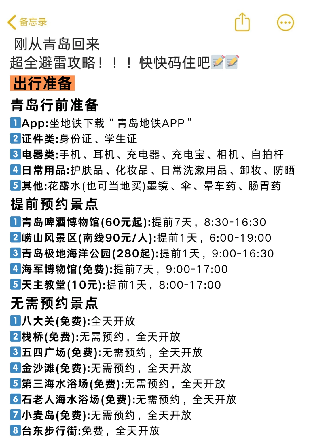 青岛旅游攻略｜4-5月份来青岛的姐妹听劝