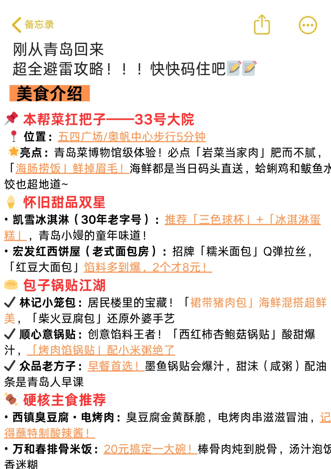 青岛旅游攻略｜4-5月份来青岛的姐妹听劝