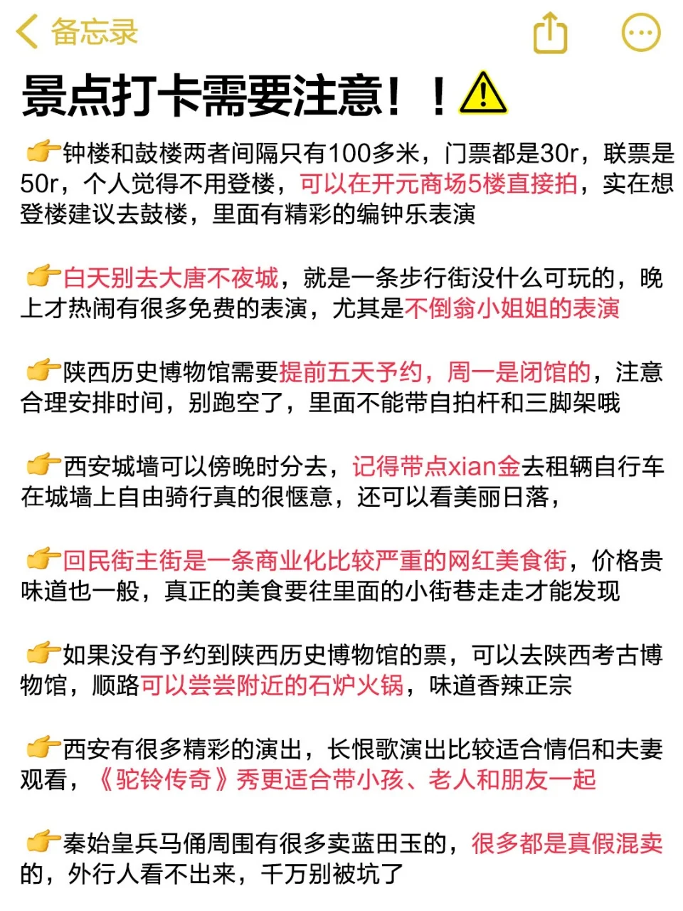 👂真心提醒4-5月准备去西安的姐妹👭