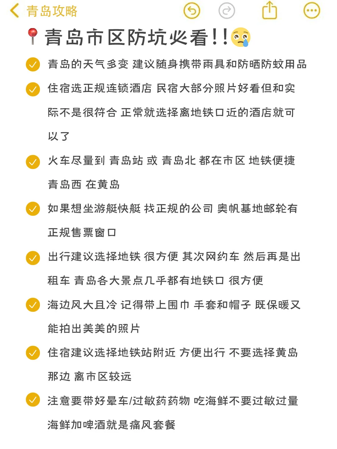 本地美女整理的青岛旅游攻略、4天3晚