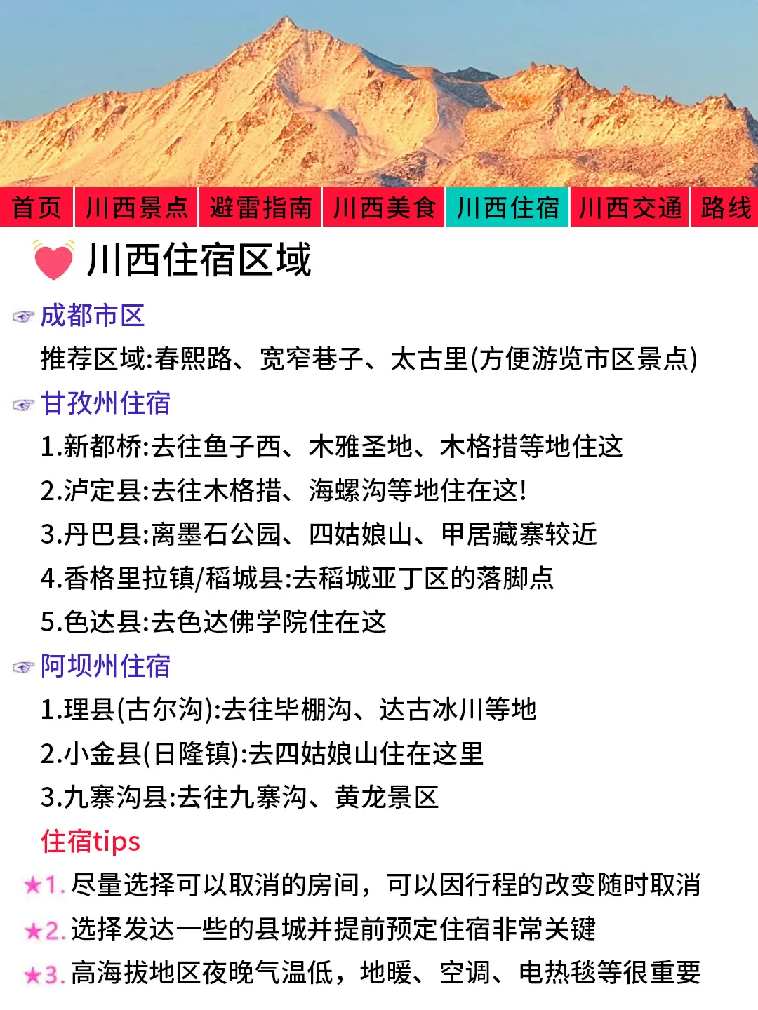 川西刚发布的旅游通知！幸好提前看到了😭